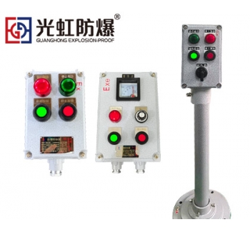 LBZ防爆操作柱鑄鋁合金就地機旁操作箱