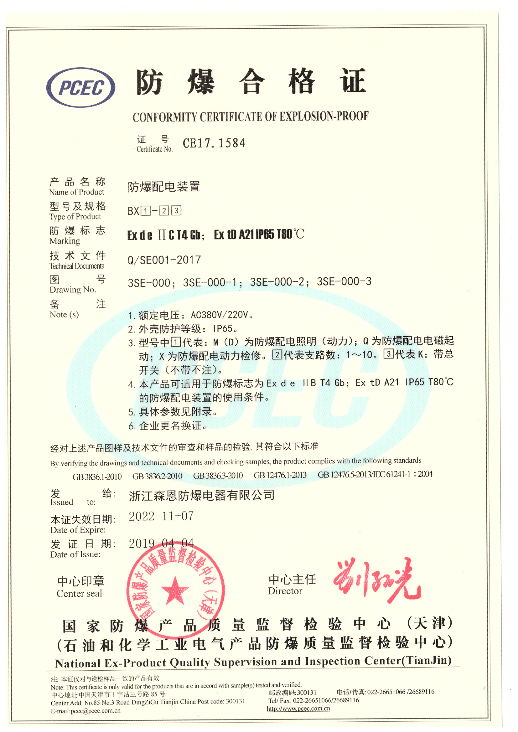 防爆合格證書和出廠檢驗報告